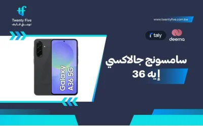 أسعار ومواصفات Samsung Galaxy A36 وعيوب ومميزات سامسونج جالاكسي إيه 36؟